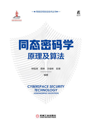 cover image of 同态密码学原理及算法